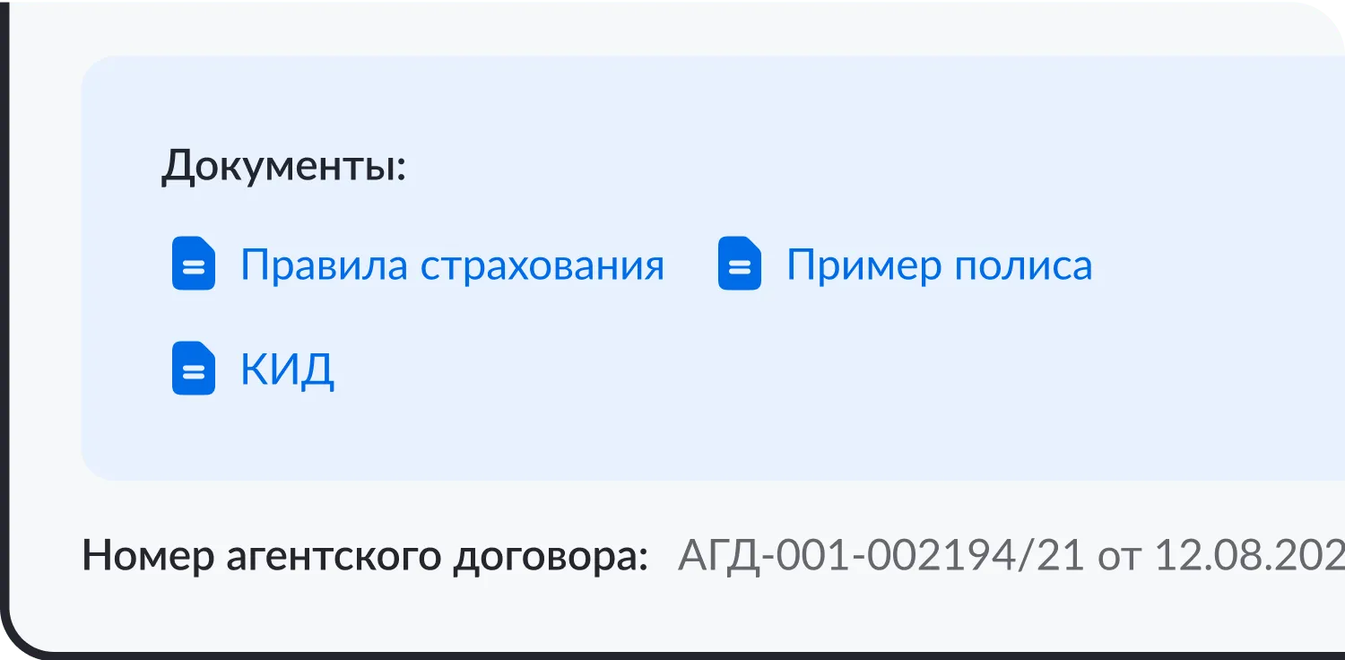 Договоры со страховыми