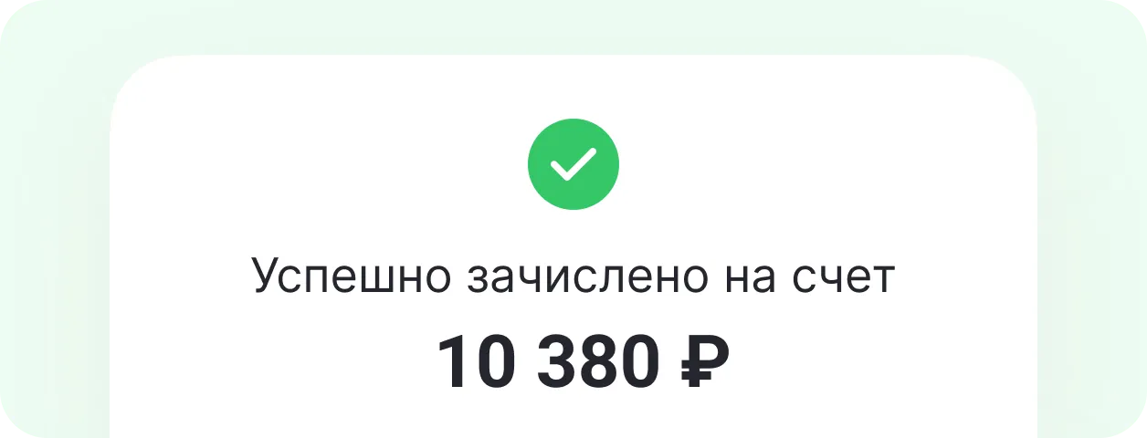 Высокий доход